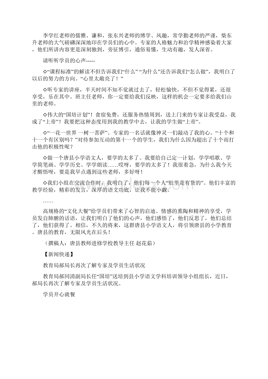 唐县国培语文简报第三期.docx_第2页