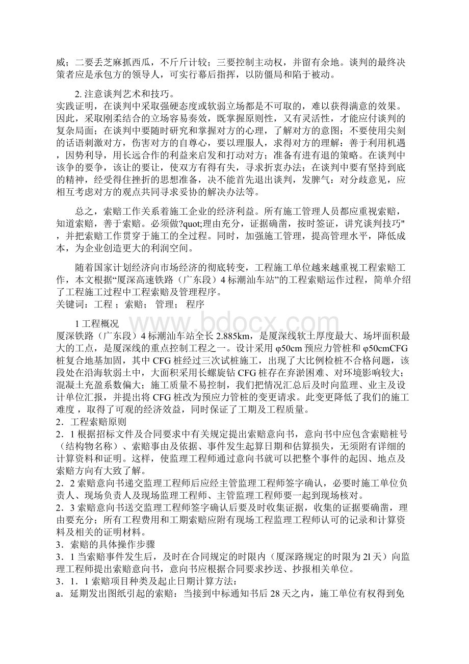 建设工程监理论文资料.docx_第3页