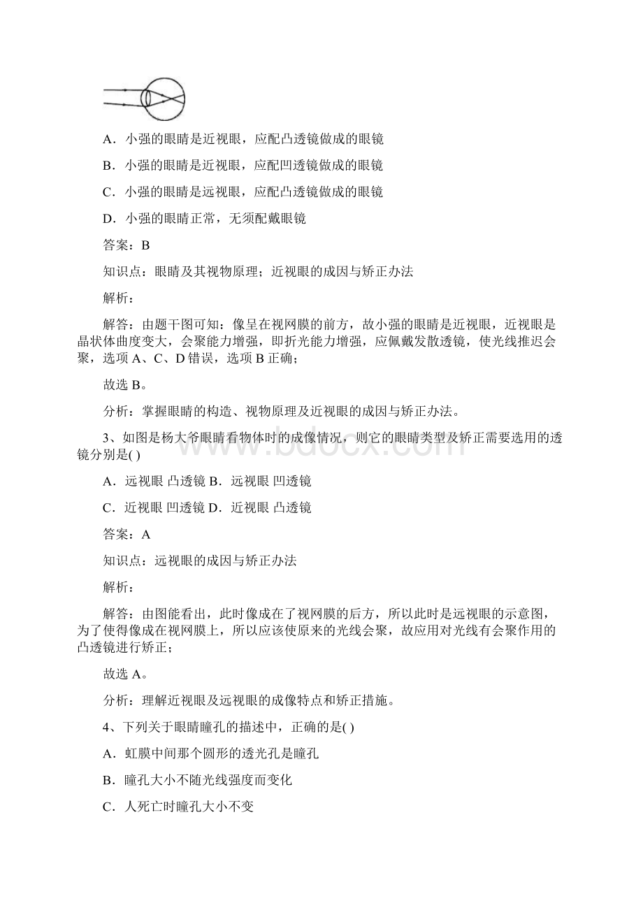 人教版八年级上册第五章第四节眼睛和眼镜同步练习docxWord文件下载.docx_第2页