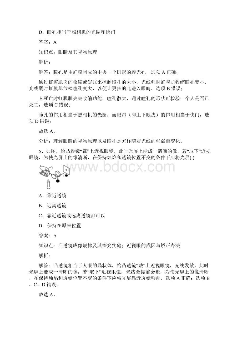 人教版八年级上册第五章第四节眼睛和眼镜同步练习docxWord文件下载.docx_第3页