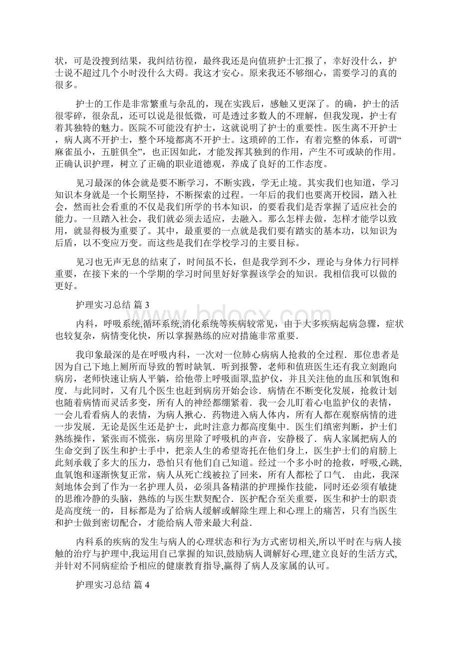 有关护理实习总结汇总八篇.docx_第3页