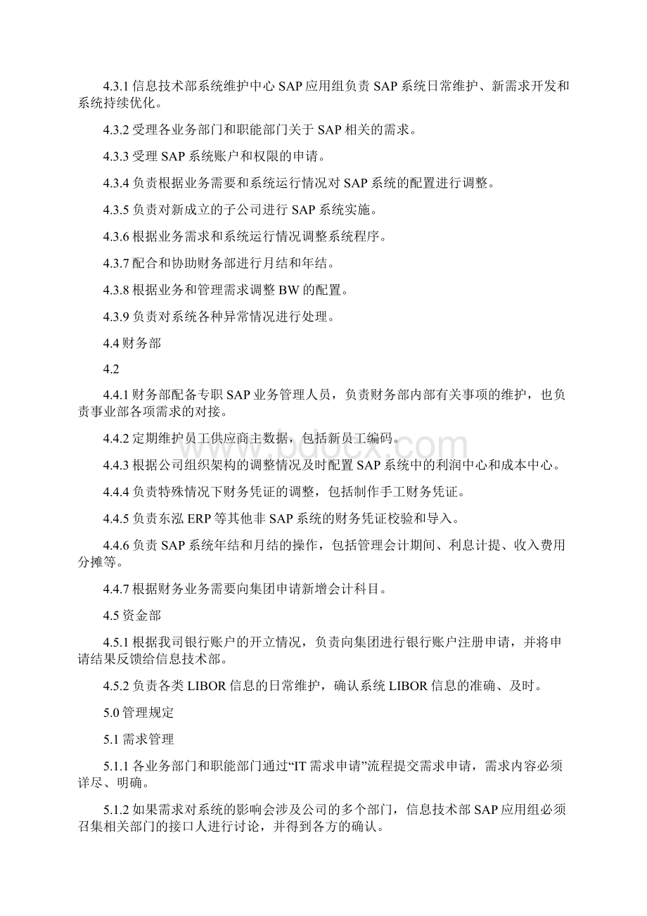 SAP系统维护管理办法Word格式文档下载.docx_第2页