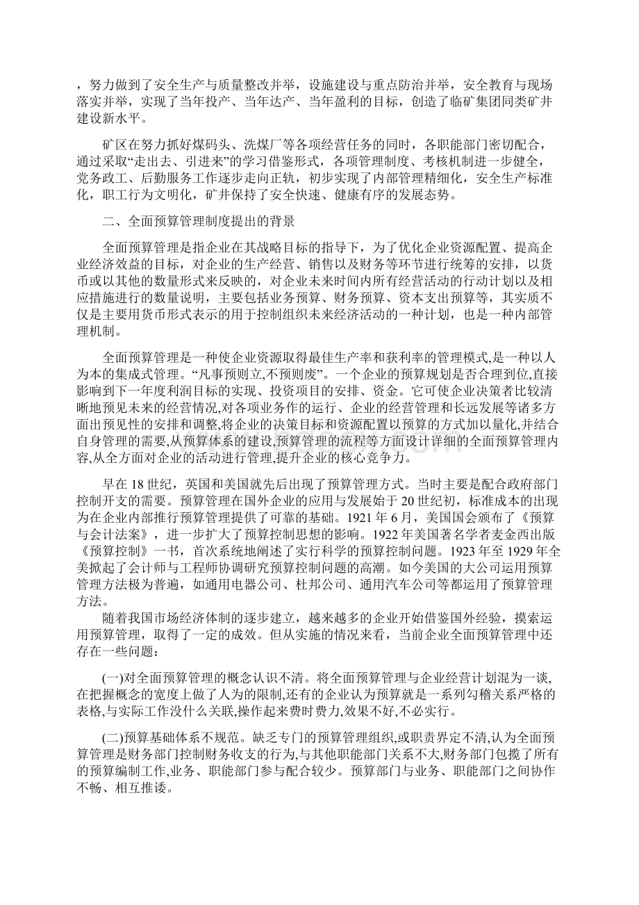 全面预算管理在煤炭企业中的应用Word格式.docx_第2页