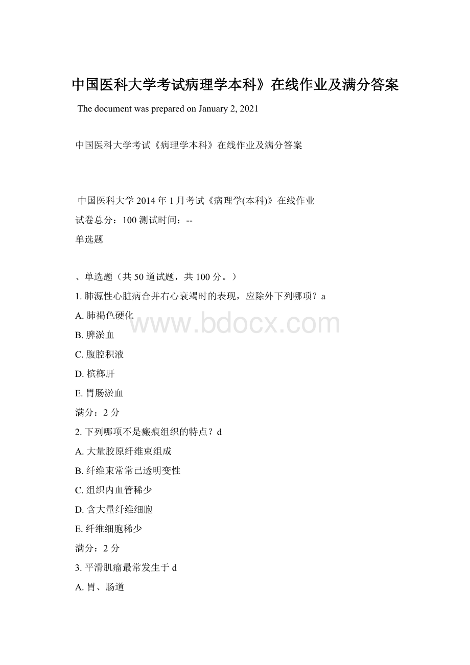 中国医科大学考试病理学本科》在线作业及满分答案.docx_第1页