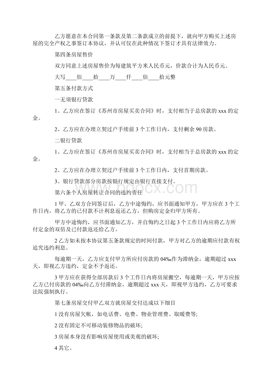 房屋转让合同协议书.docx_第2页