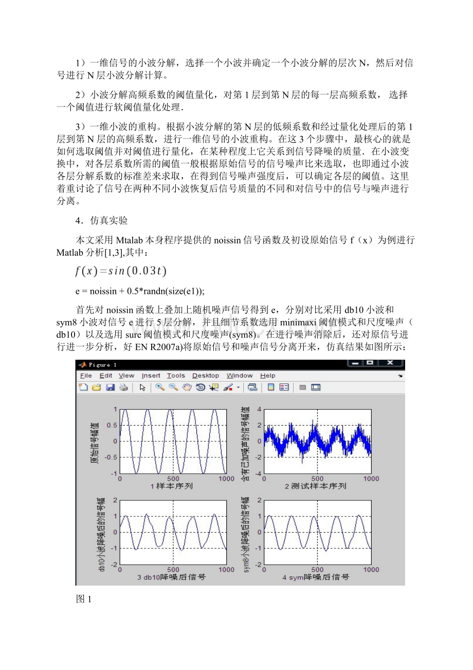 小波变换的原理及matlab仿真程序.docx_第3页