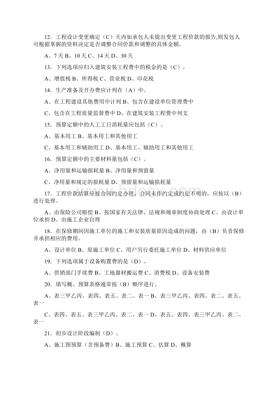 通信建设工程考试复习题库附答案.docx_第2页