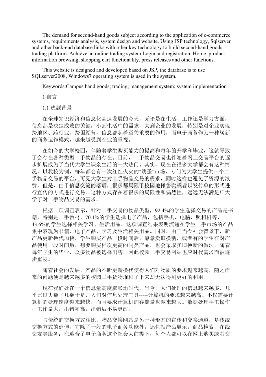 校园二手交易网站毕业设计Word文档格式.docx_第2页