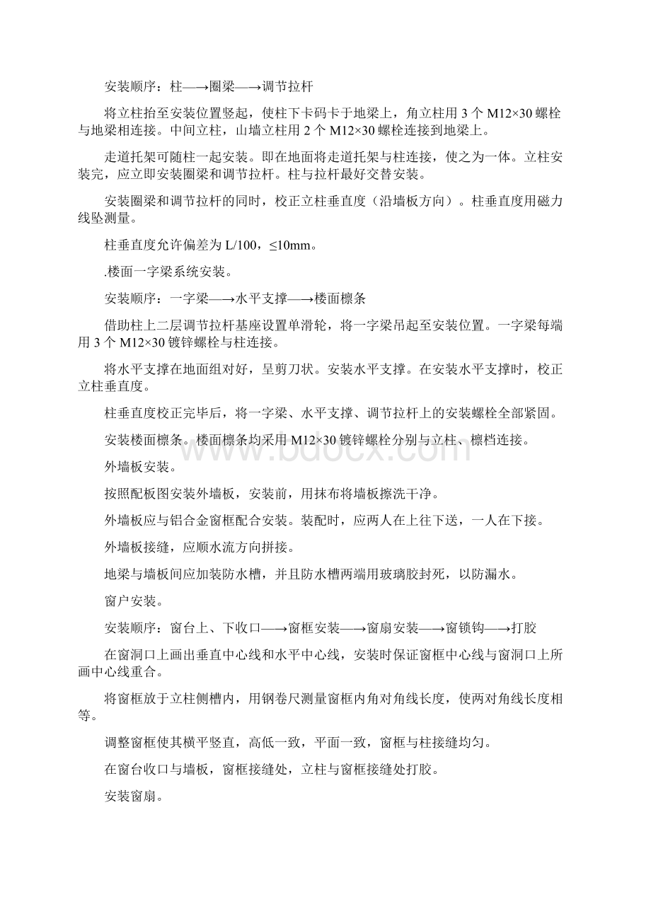 活动板房施工方案文档格式.docx_第3页