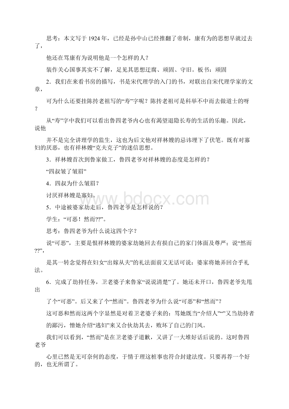 祝福教案精选多篇Word文档格式.docx_第3页