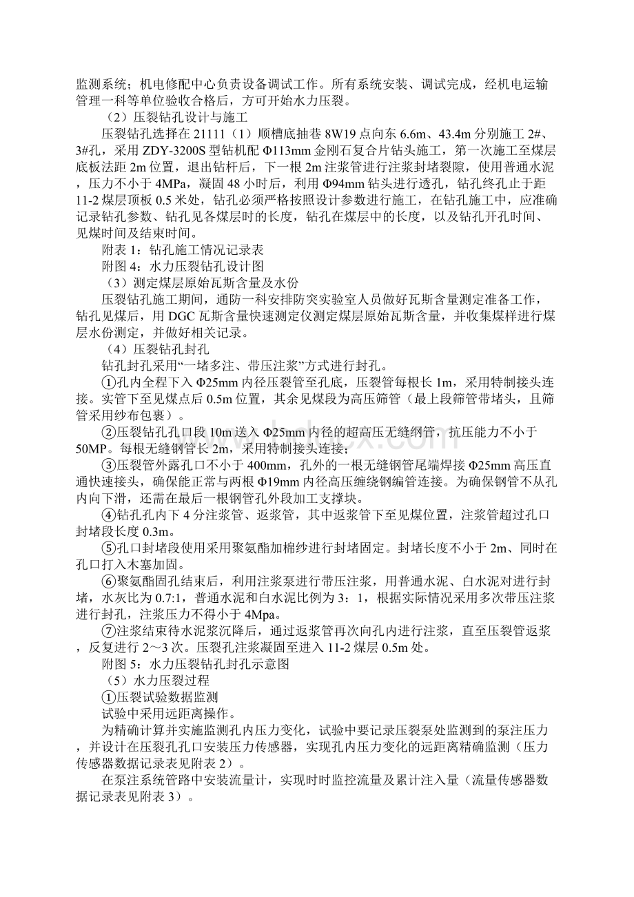 顺槽底抽巷水力压裂安全技术措施通用版.docx_第3页