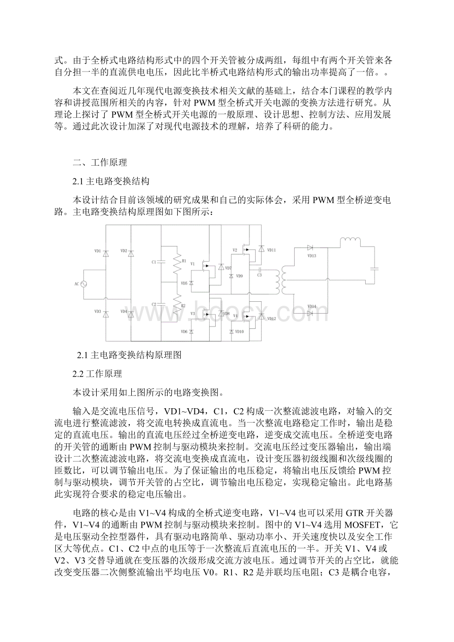 全桥式开关电源的研究与设计.docx_第3页