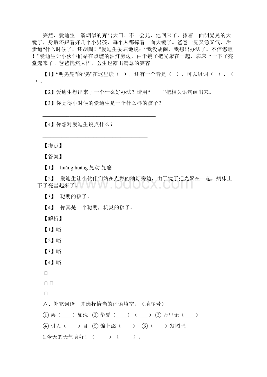 重庆沙坪坝第一实验小学校语文二年级模拟试题含答案文档格式.docx_第3页