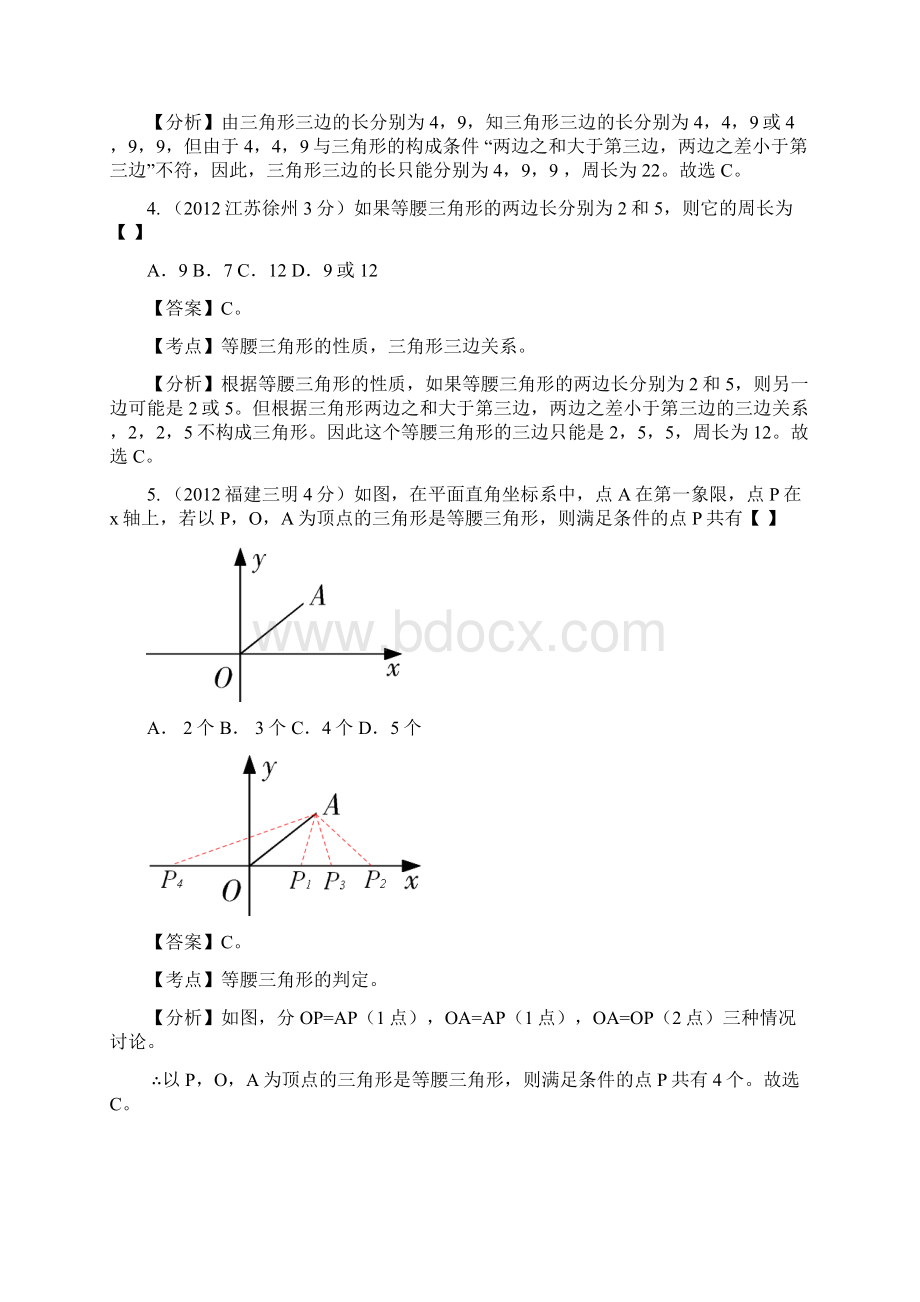 全国各地中考数学分类解析159套专题38等腰边三角形.docx_第2页