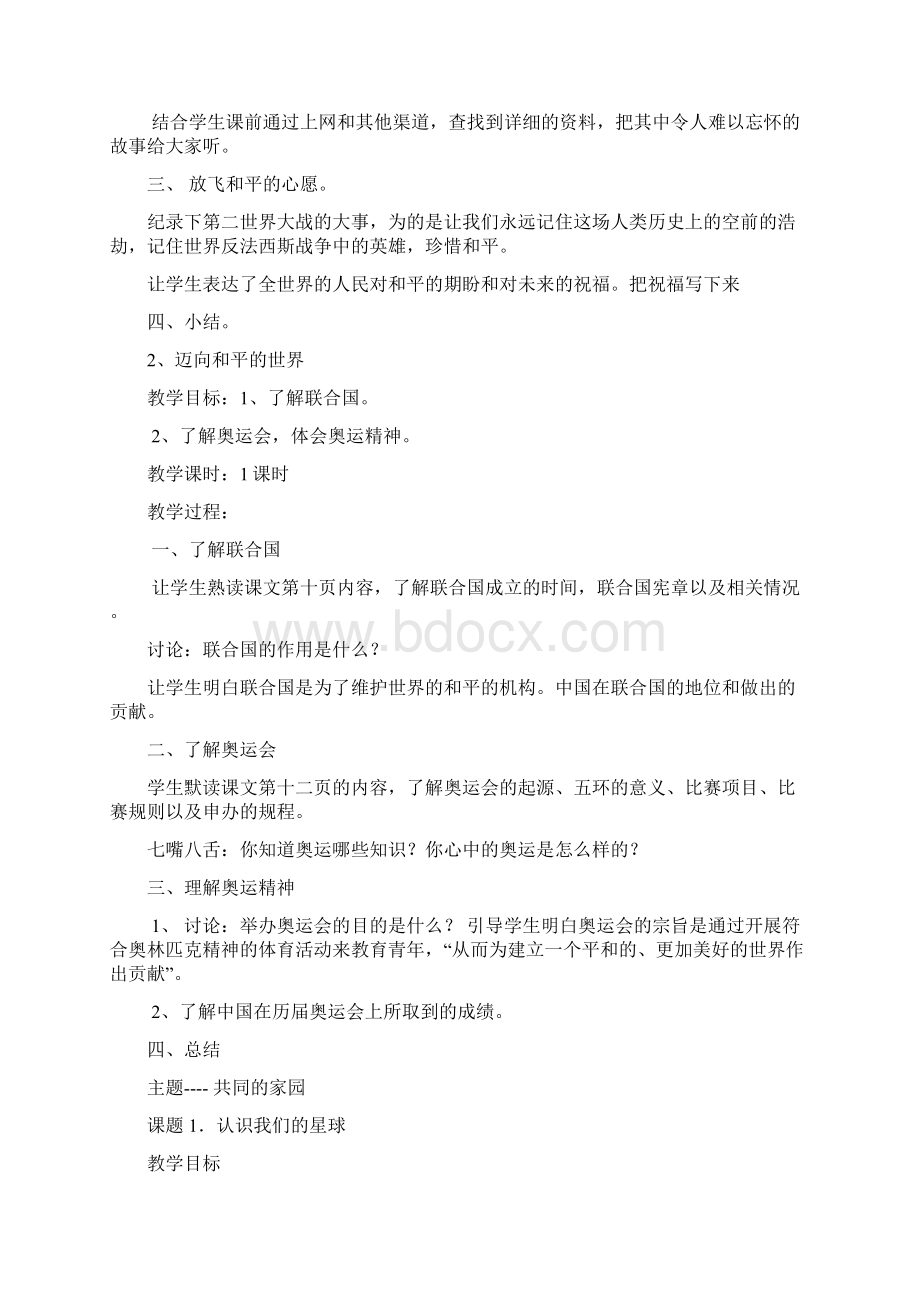 品德与社会小学六年级下册全册教案.docx_第2页