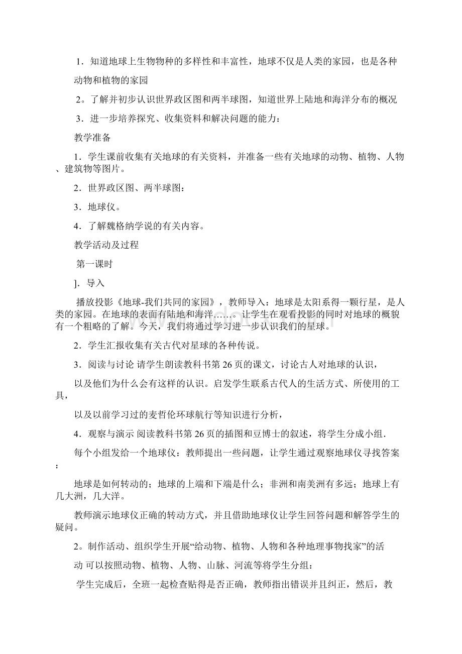 品德与社会小学六年级下册全册教案.docx_第3页