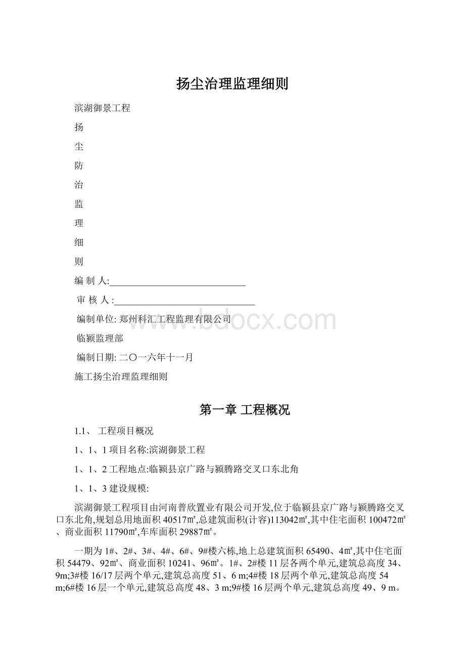 扬尘治理监理细则.docx_第1页