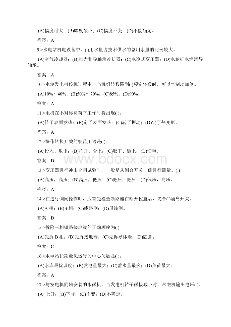 水轮发电机组值班员高级工复习题.docx_第2页