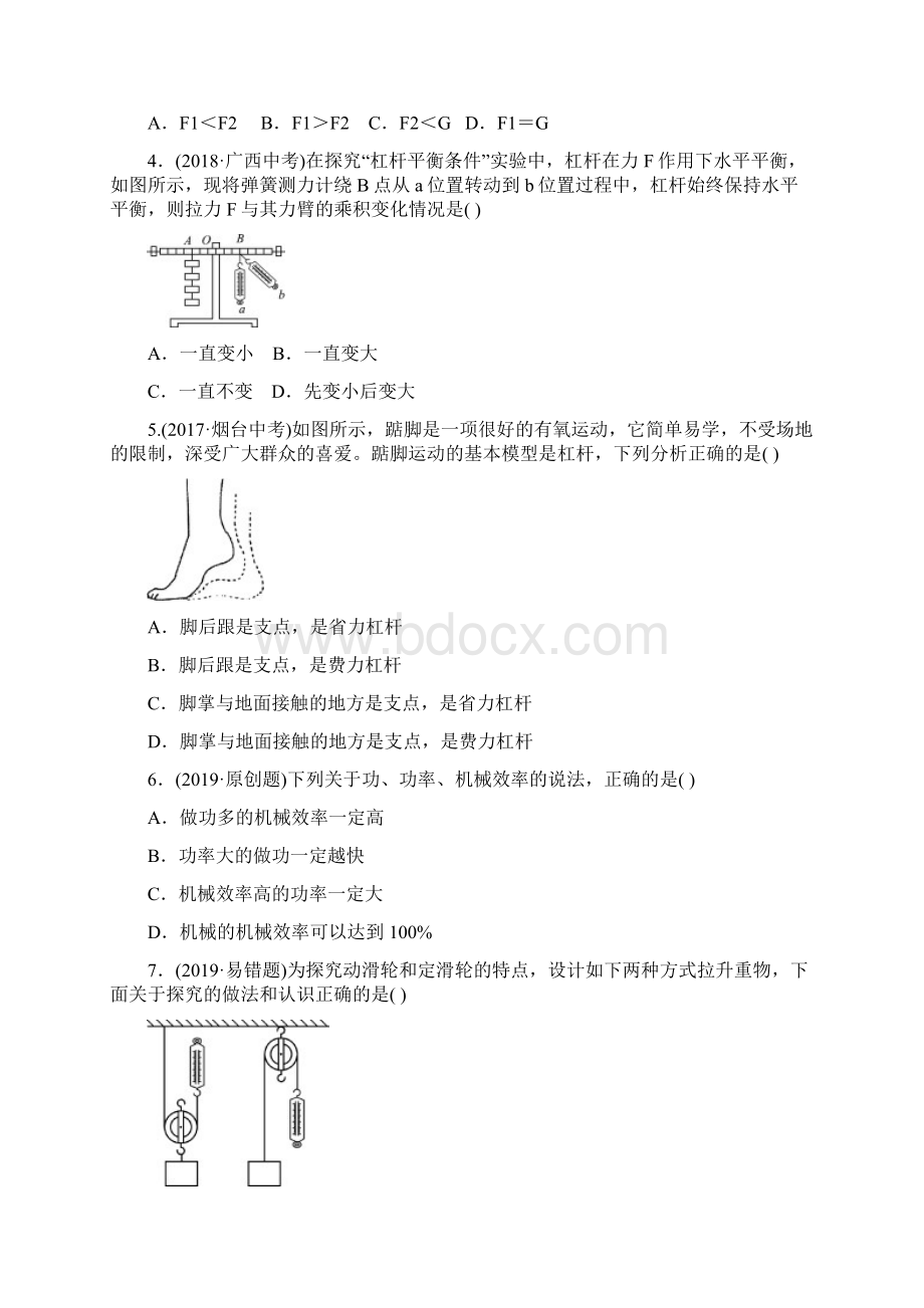 配套K12中考物理总复习第十二章简单机械习题Word格式.docx_第2页