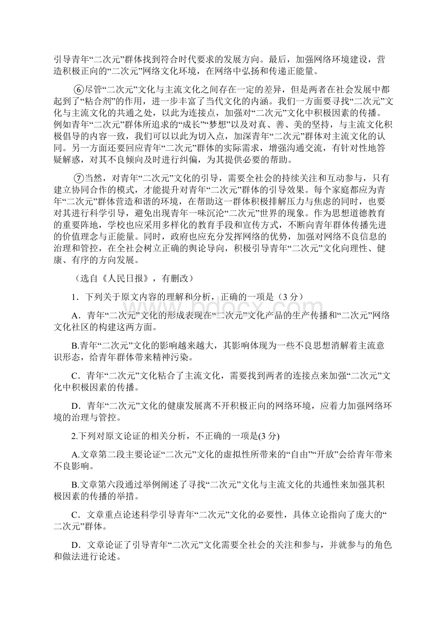 甘肃会宁县第一中学高三第二次月考语文试题含答案.docx_第2页