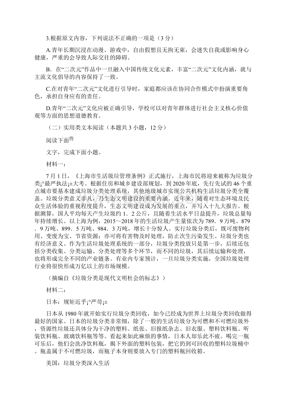 甘肃会宁县第一中学高三第二次月考语文试题含答案Word下载.docx_第3页