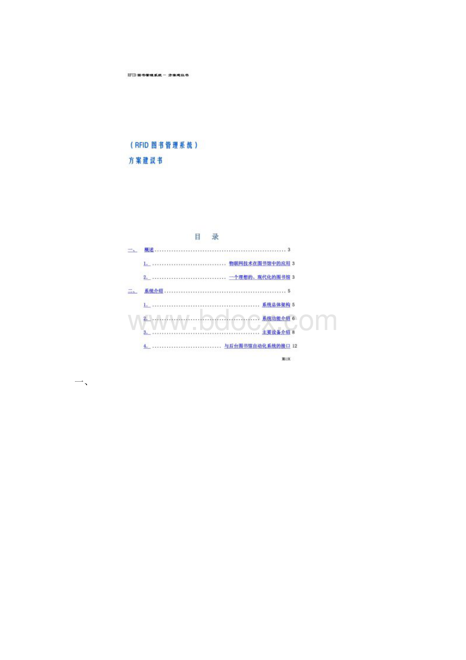 图书馆RFID建设方案.docx_第2页