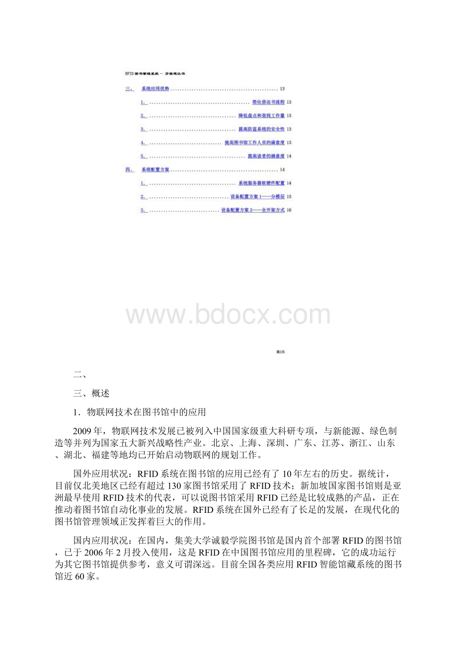 图书馆RFID建设方案.docx_第3页