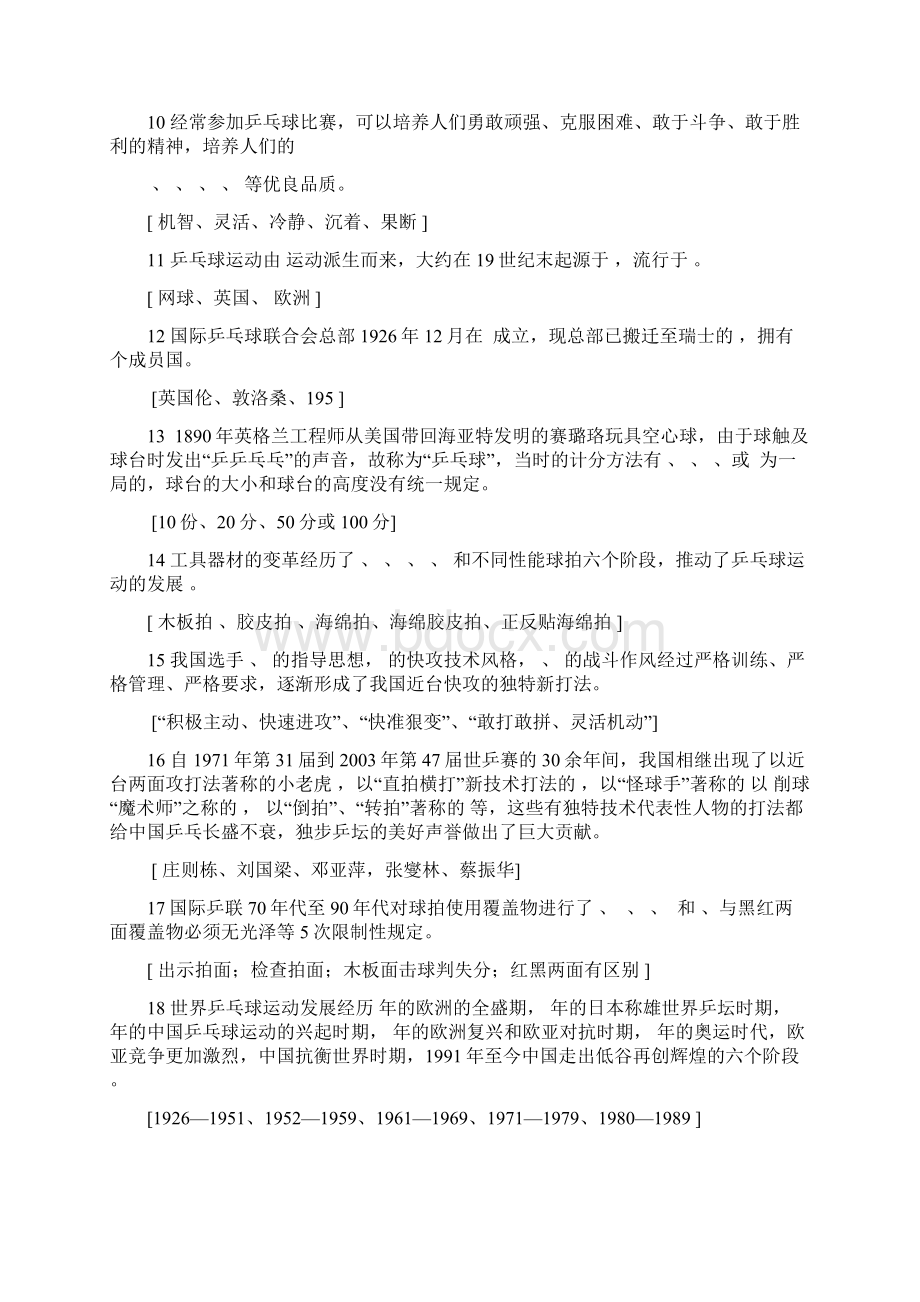 乒乓球课程试题.docx_第3页