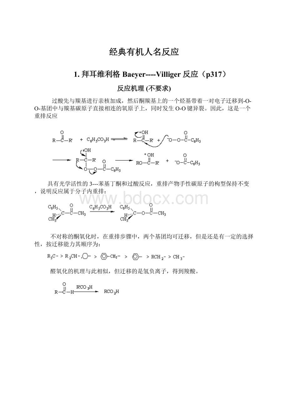 经典有机人名反应.docx