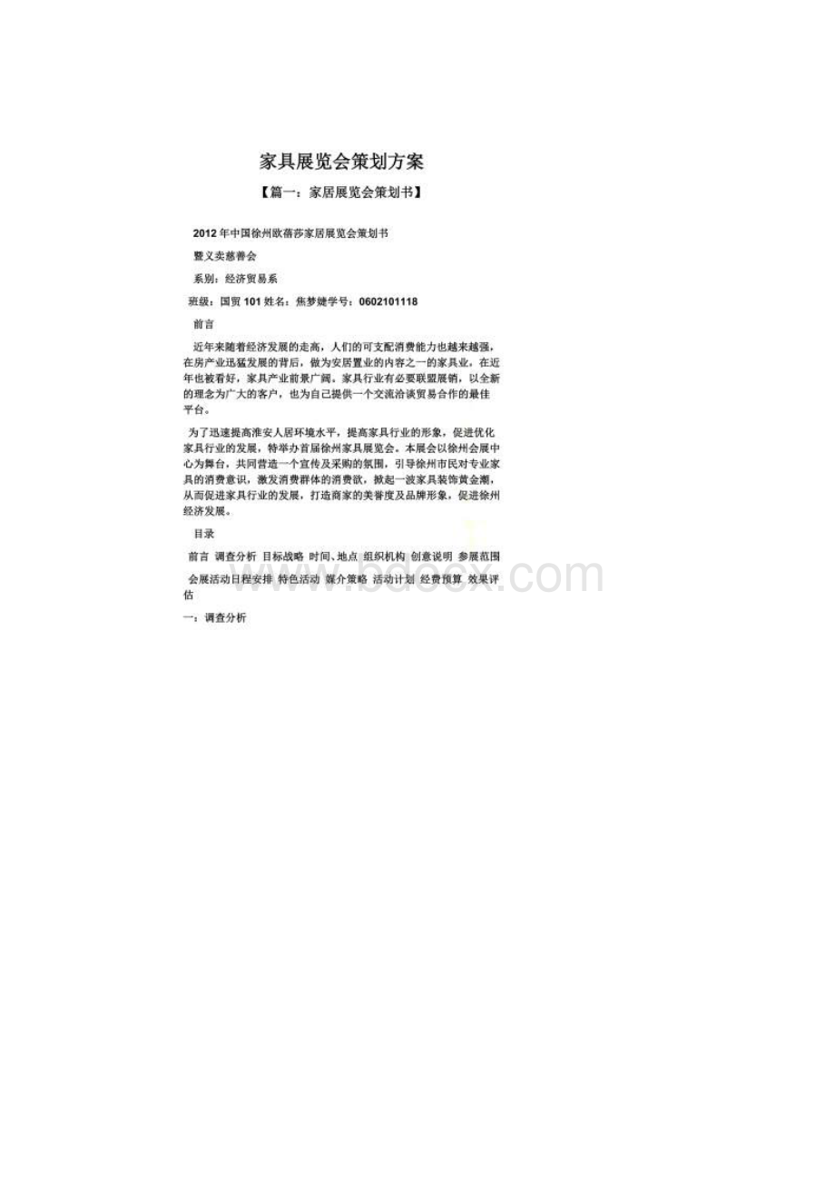 家具展览会策划方案.docx_第2页