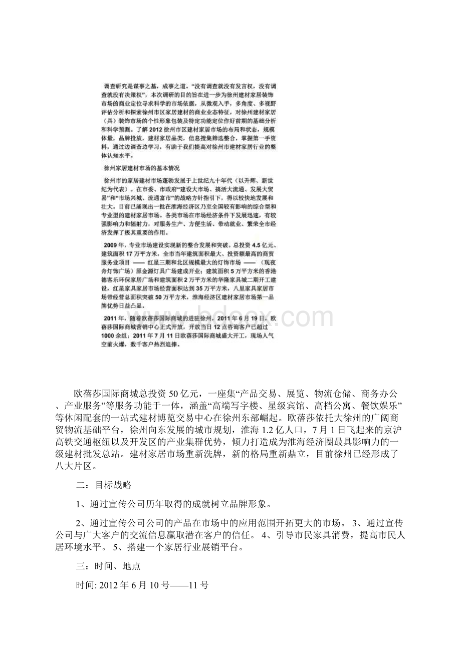 家具展览会策划方案.docx_第3页