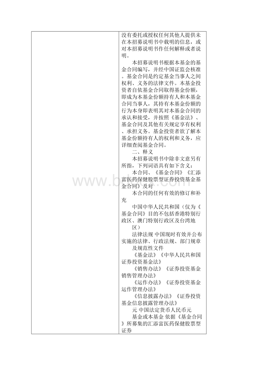 汇添富医药保健股票型证券投资基金招募说明书.docx_第3页