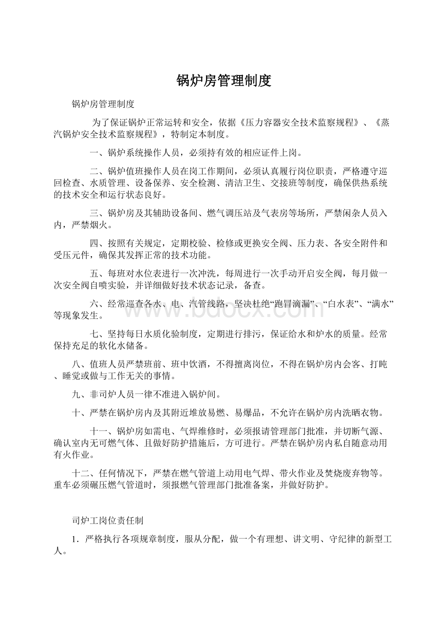 锅炉房管理制度.docx_第1页