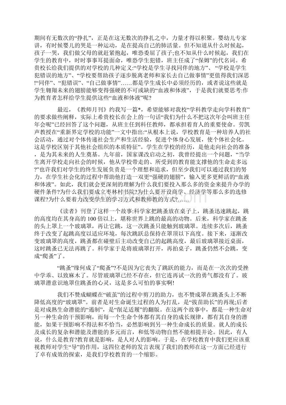 校长教学随笔三篇.docx_第2页