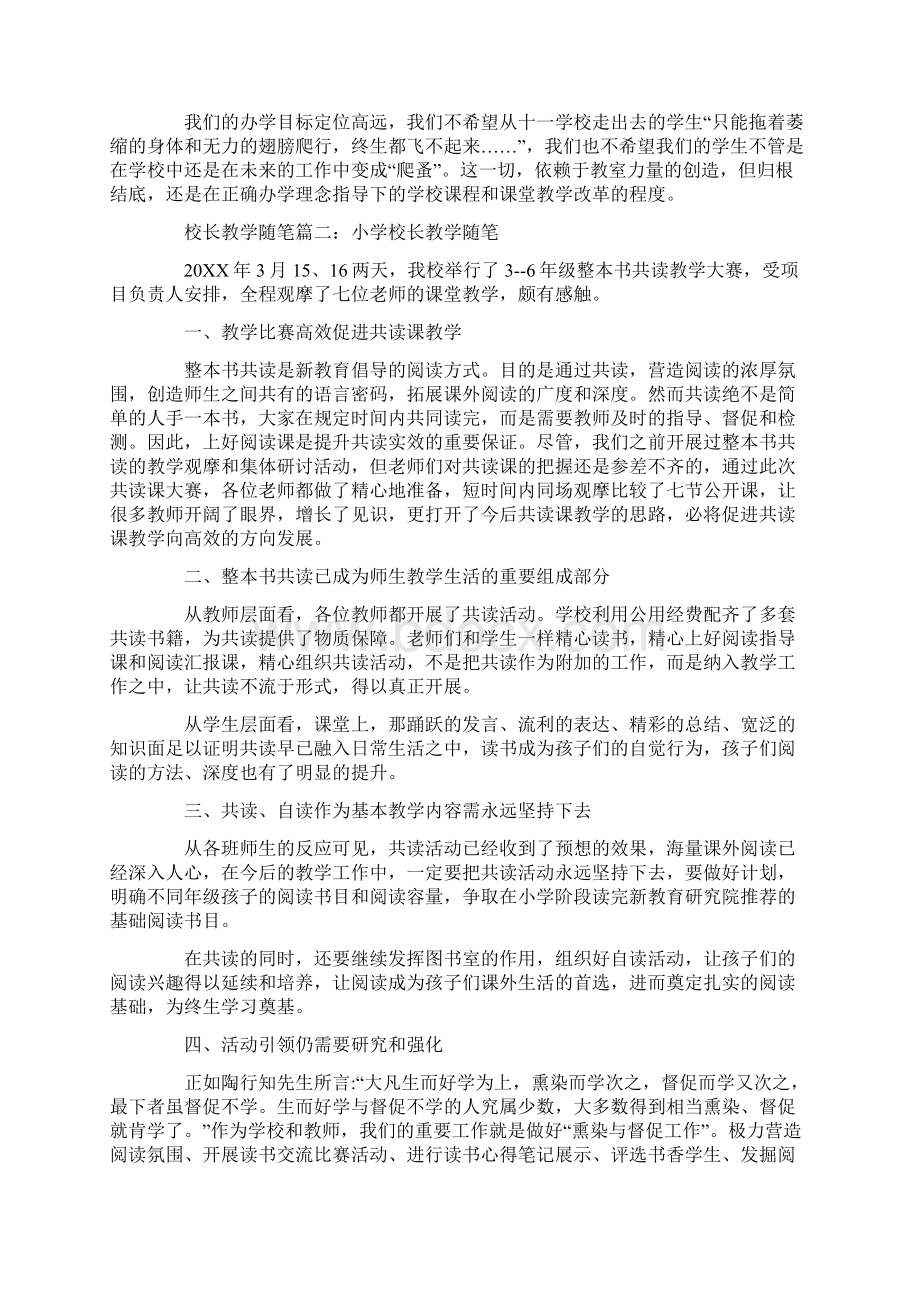 校长教学随笔三篇文档格式.docx_第3页