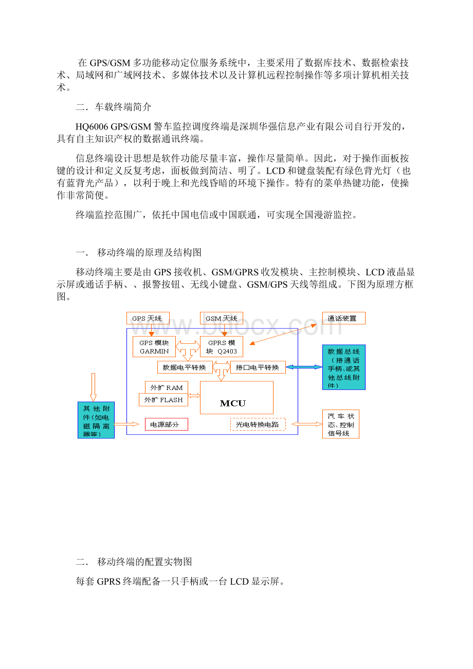 华强GPS车辆监控系统技术方案教程文件.docx_第3页