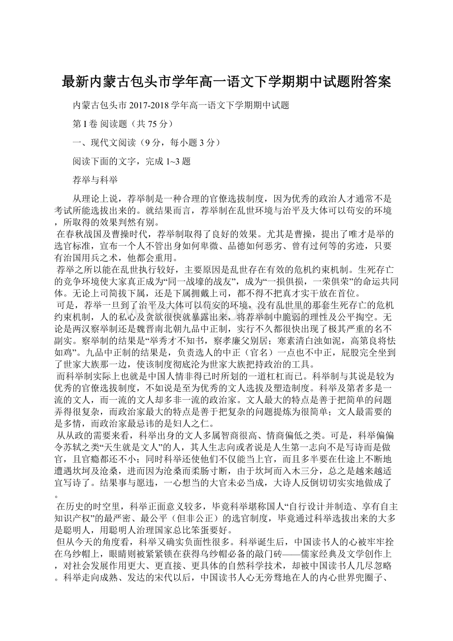 最新内蒙古包头市学年高一语文下学期期中试题附答案.docx_第1页