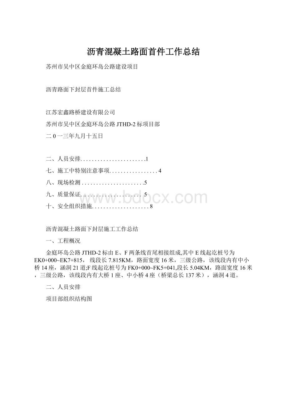 沥青混凝土路面首件工作总结.docx