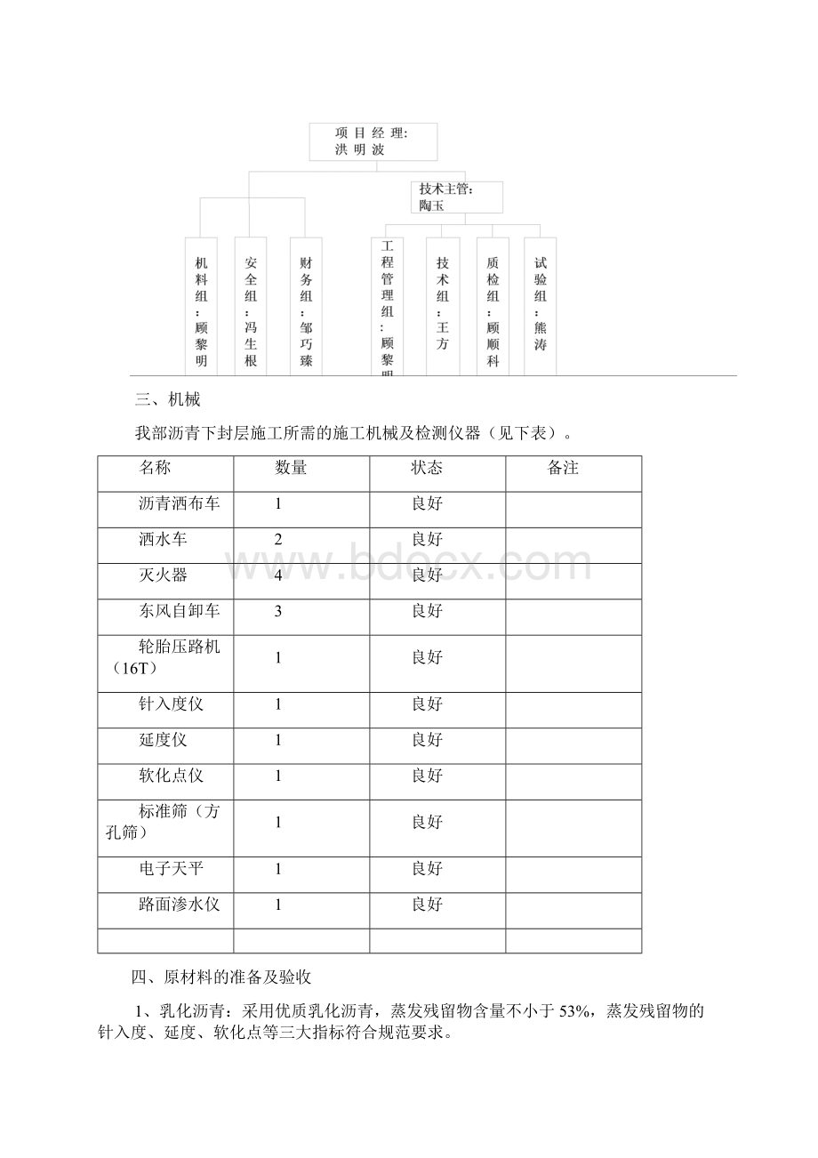 沥青混凝土路面首件工作总结Word文档格式.docx_第2页