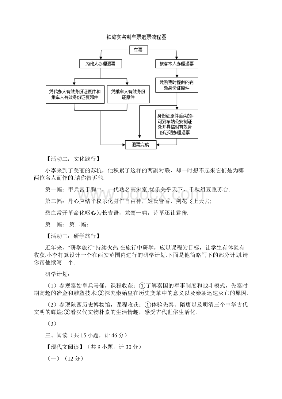 语文中考仿真模拟考试有答案.docx_第3页