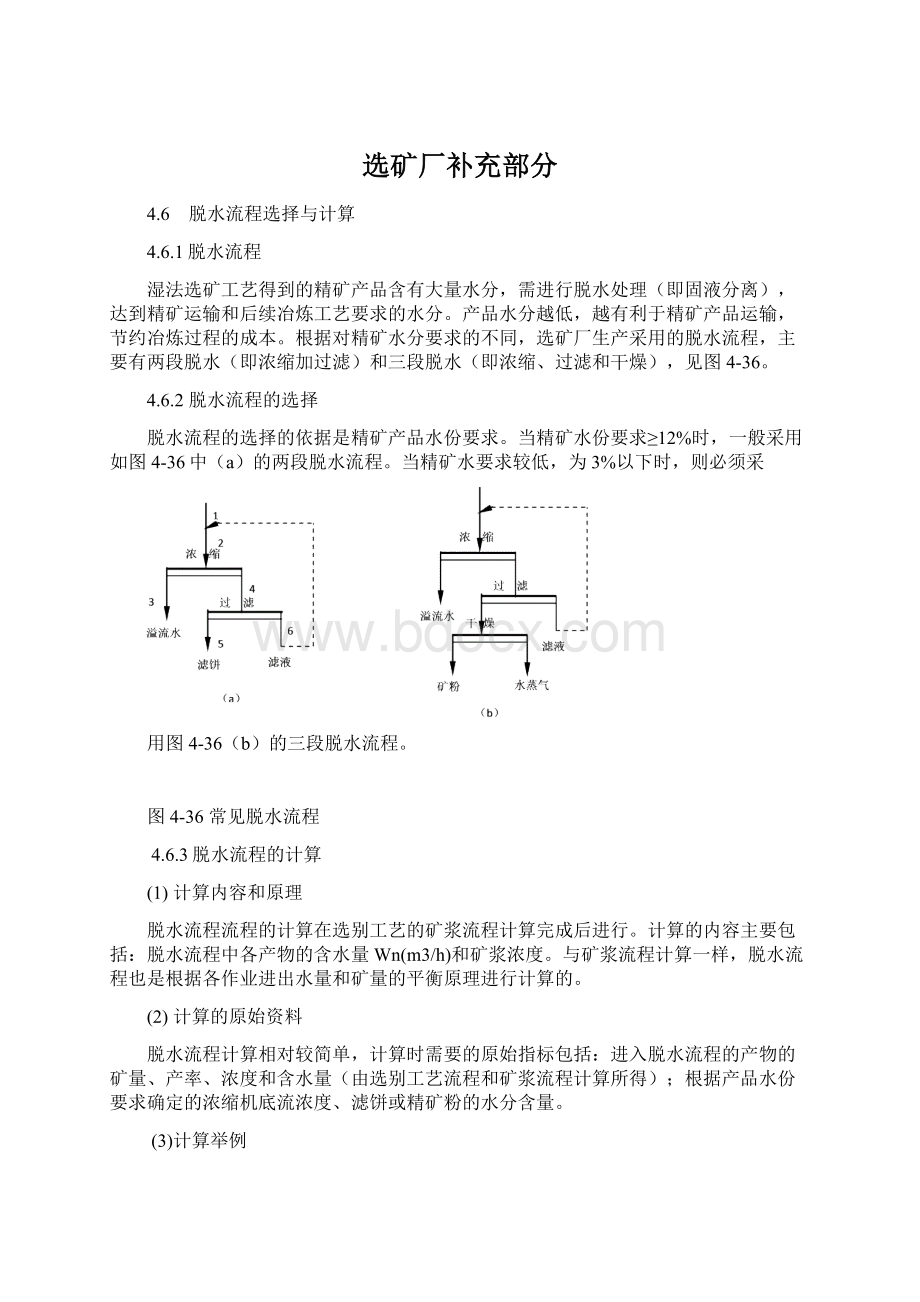 选矿厂补充部分文档格式.docx