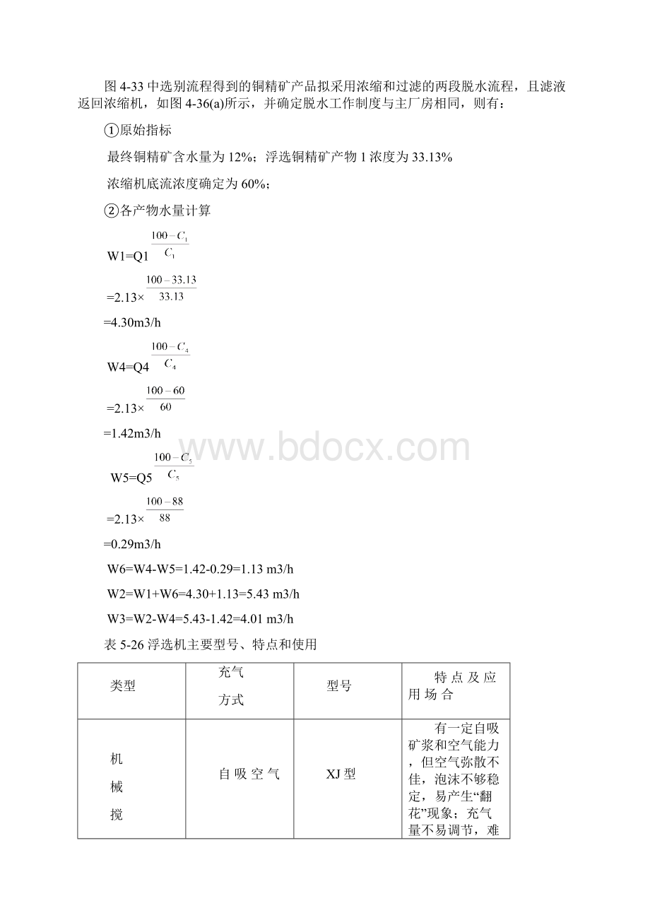 选矿厂补充部分文档格式.docx_第2页