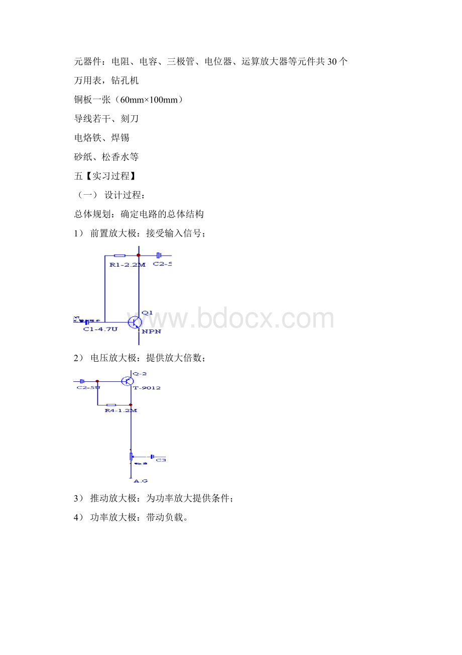 电工实习报告Word文件下载.docx_第2页