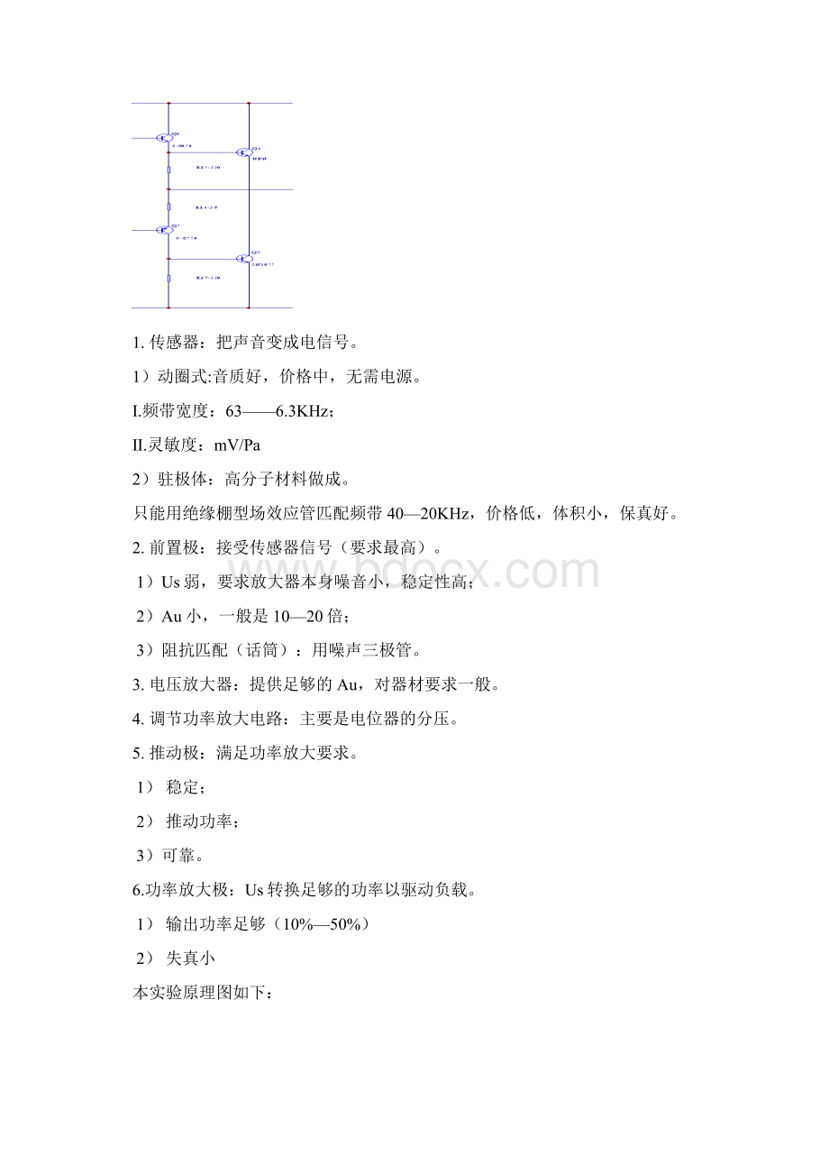 电工实习报告Word文件下载.docx_第3页