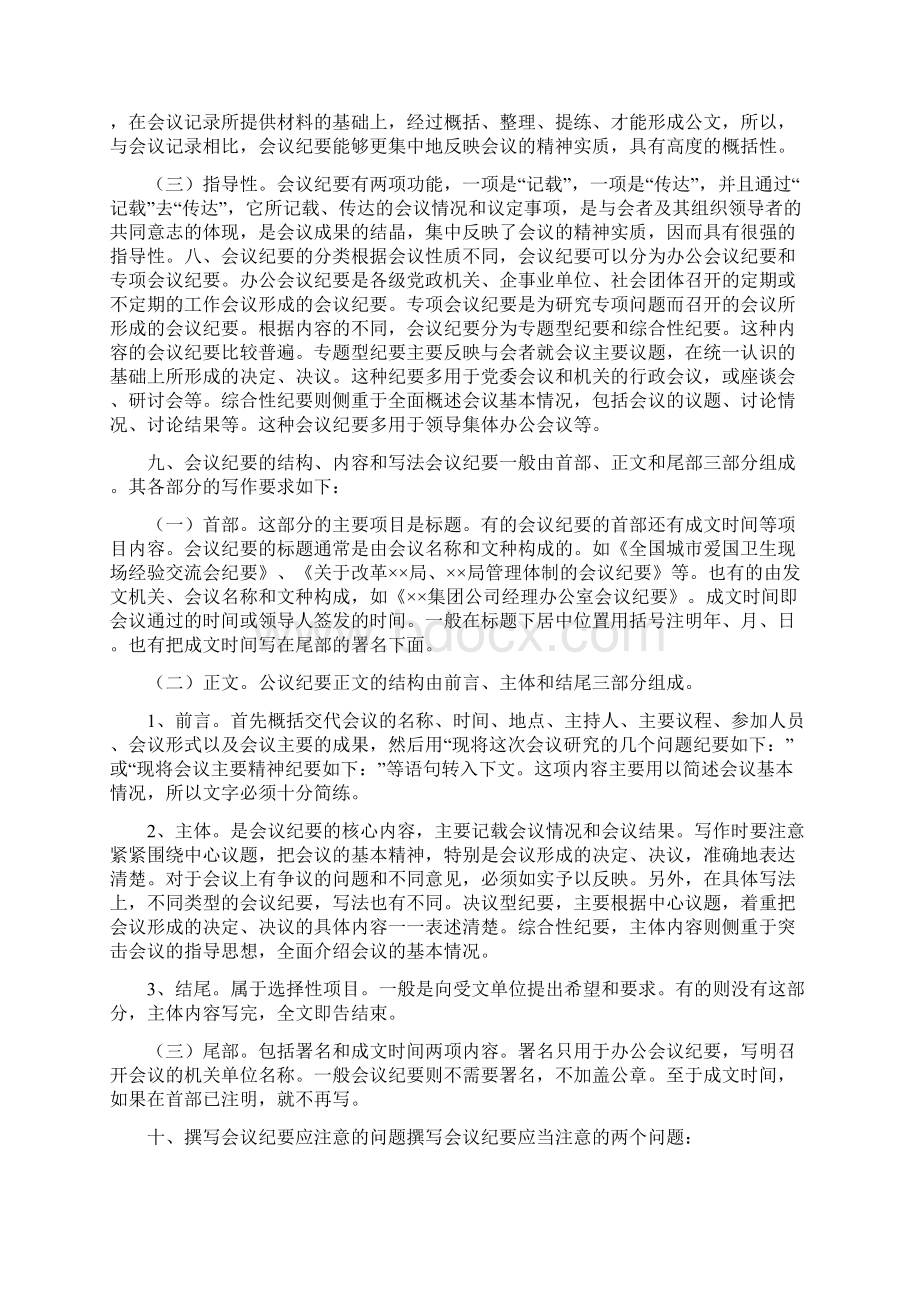 会议纪要记录人与会议纪要谁来写合集.docx_第3页