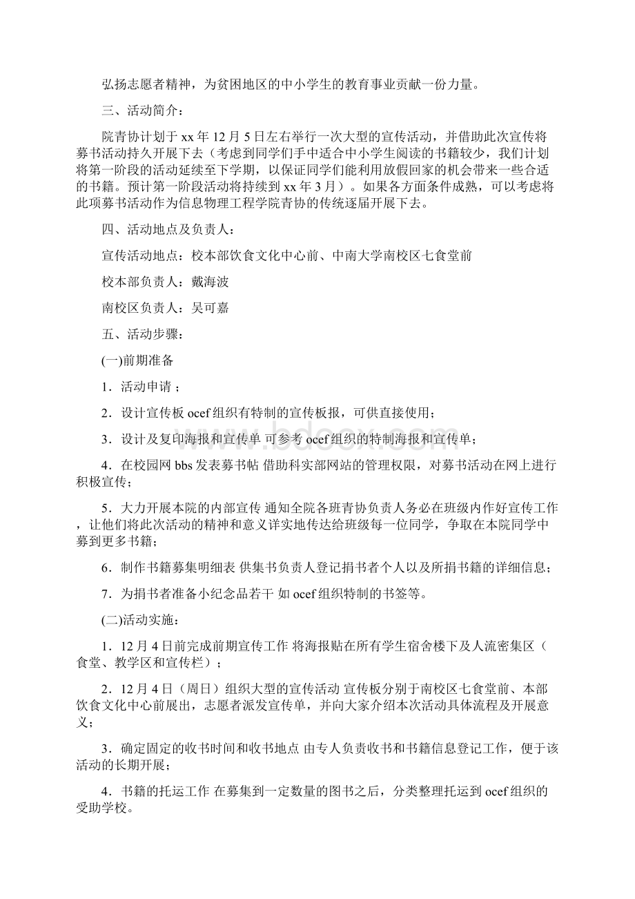 大学志愿者活动策划书精选多篇推荐word版 11页.docx_第2页