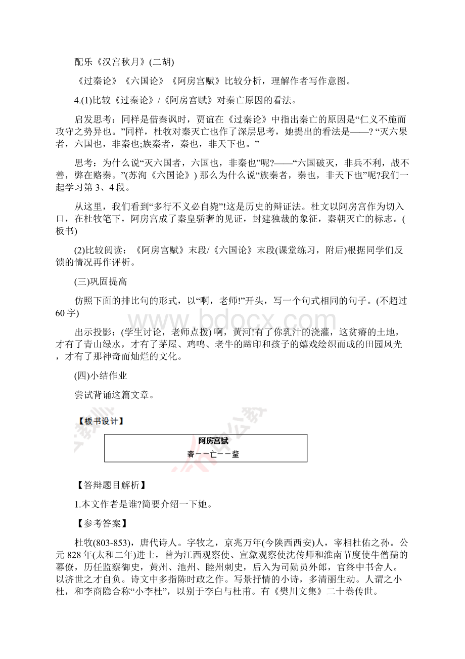 上半年高中语文教师资格证面试试题精选第三批.docx_第3页