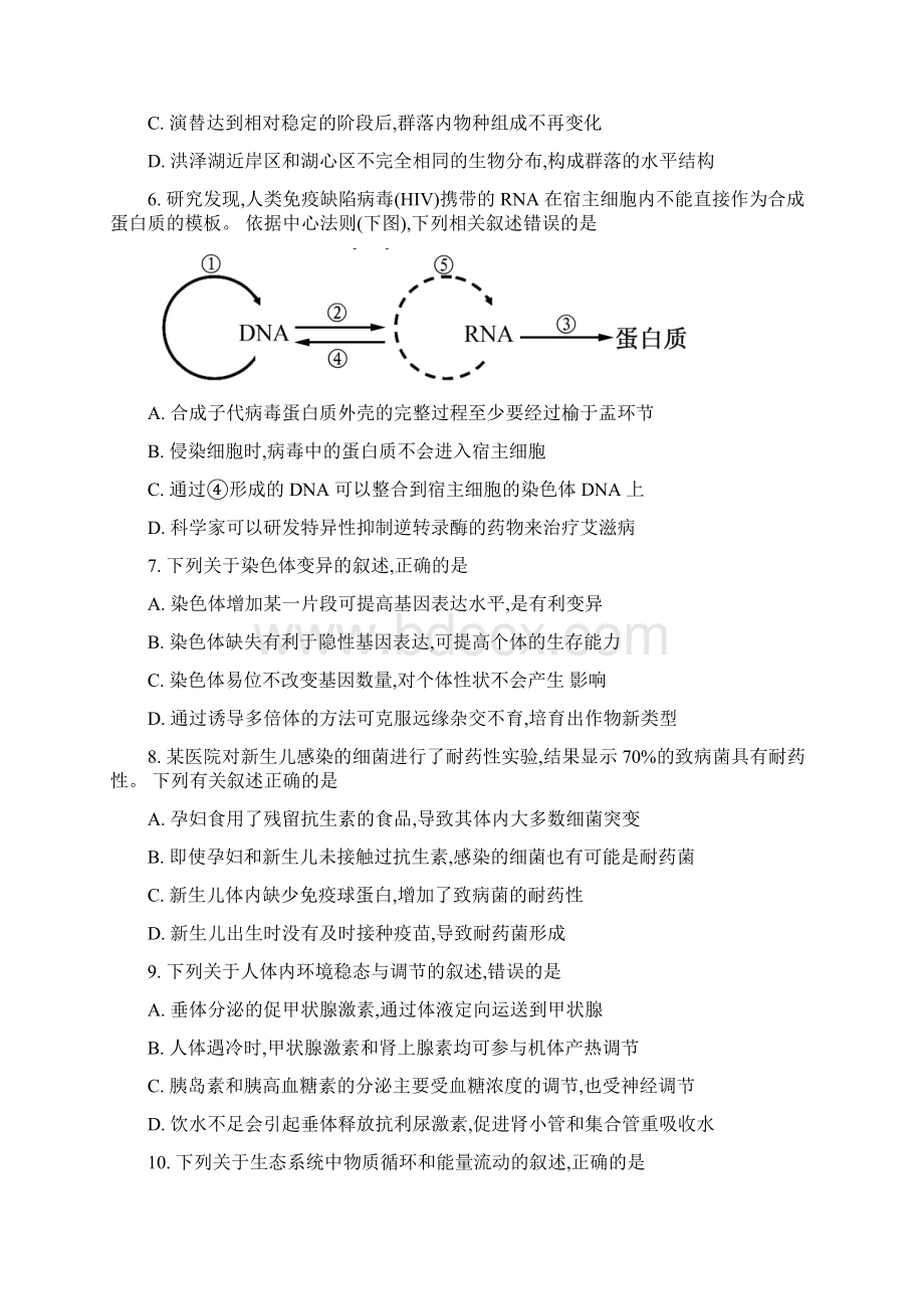 江苏高考生物试题及答案文档格式.docx_第2页