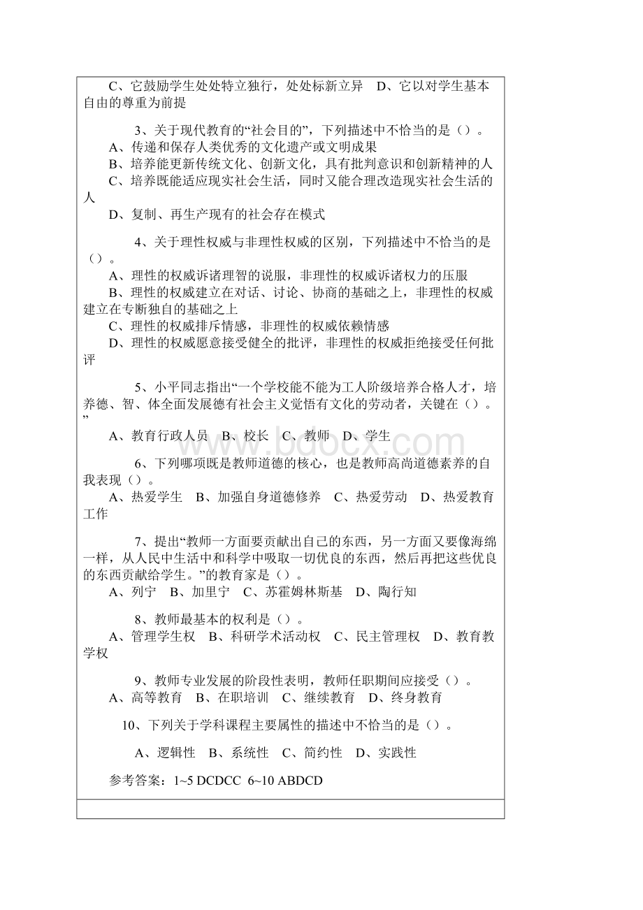 福建教师招考冲刺训练题Word文档下载推荐.docx_第3页