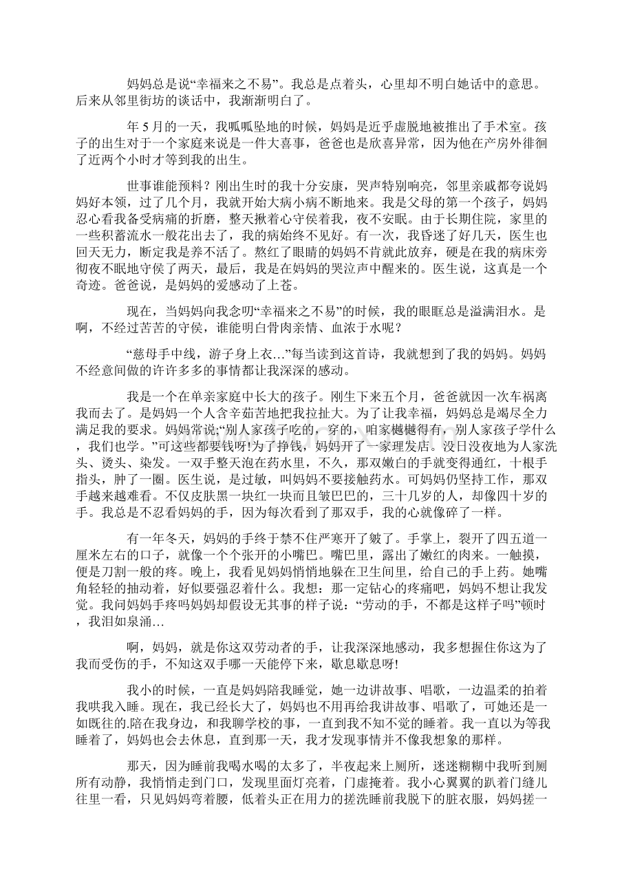 我感动了妈妈作文500字十篇文档格式.docx_第3页